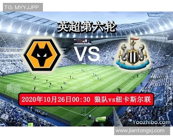 纽卡斯尔对阵布莱顿直播信息及比赛前瞻分析尽在此处