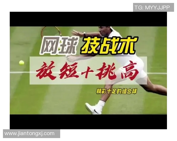 南京网球队中路突破的战术解析与技术提升之道